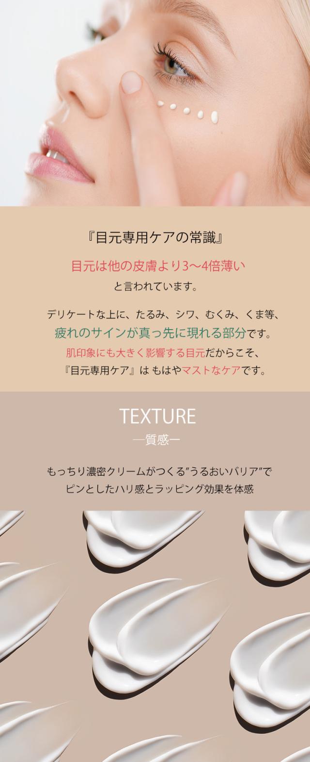 目元ケアの常識、テクスチャー