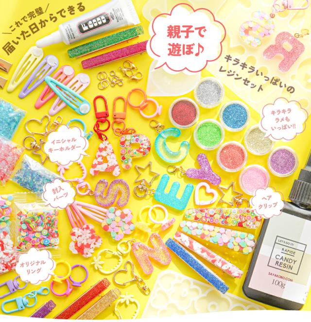 届いた日からできる親子で楽しめる子供レジンセットキラキラいっぱいのレジンセット