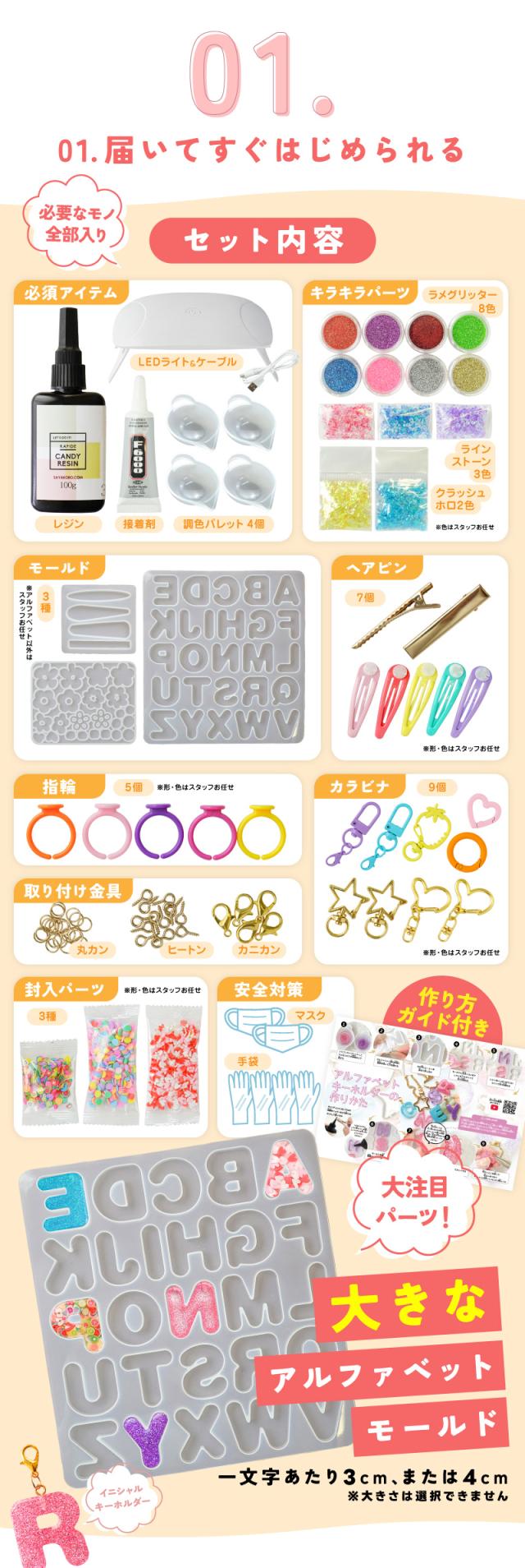 届いてすぐはじめられるセット内容必要なモノ全部入り大きなアルファベットモールド
