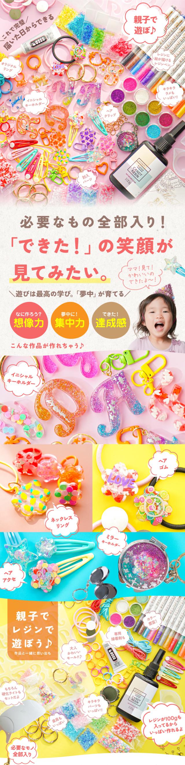 レジンセット レジン セット レジン 初心者 子供 親子で遊ぼ必要なもの全部入り！「できた！」の笑顔が見てみたい。遊びは最高の学び。「夢中」が育てる想像力・集中力・達成感