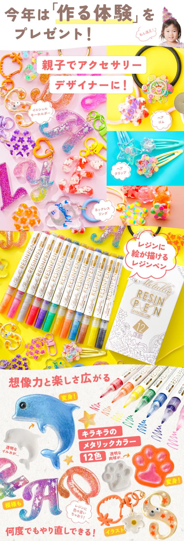 親子でアクセサリーデザイナーに！レジンに絵が描けるレジンペン想像力と楽しさ広がる。キラキラのメタリックカラー12色何度でもやり直しできる！