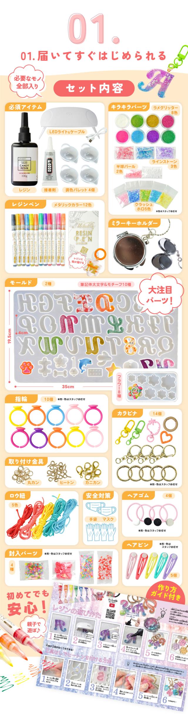 届いてすぐはじめられる。必要なモノ全部入り親子で夢中になれるキラキラいっぱいのレジンペンセット。