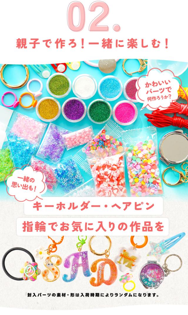 親子で作ろ！一緒に楽しむ！かわいいパーツで何作ろうか？キーホルダー・ヘアピン・指輪でお気に入りの作品を