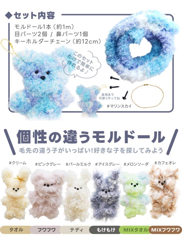 ◆セット内容モルドール1本（約1m）目パーツ2個 / 鼻パーツ1個キーホルダーチェーン（約12cm）個性の違うモルドール