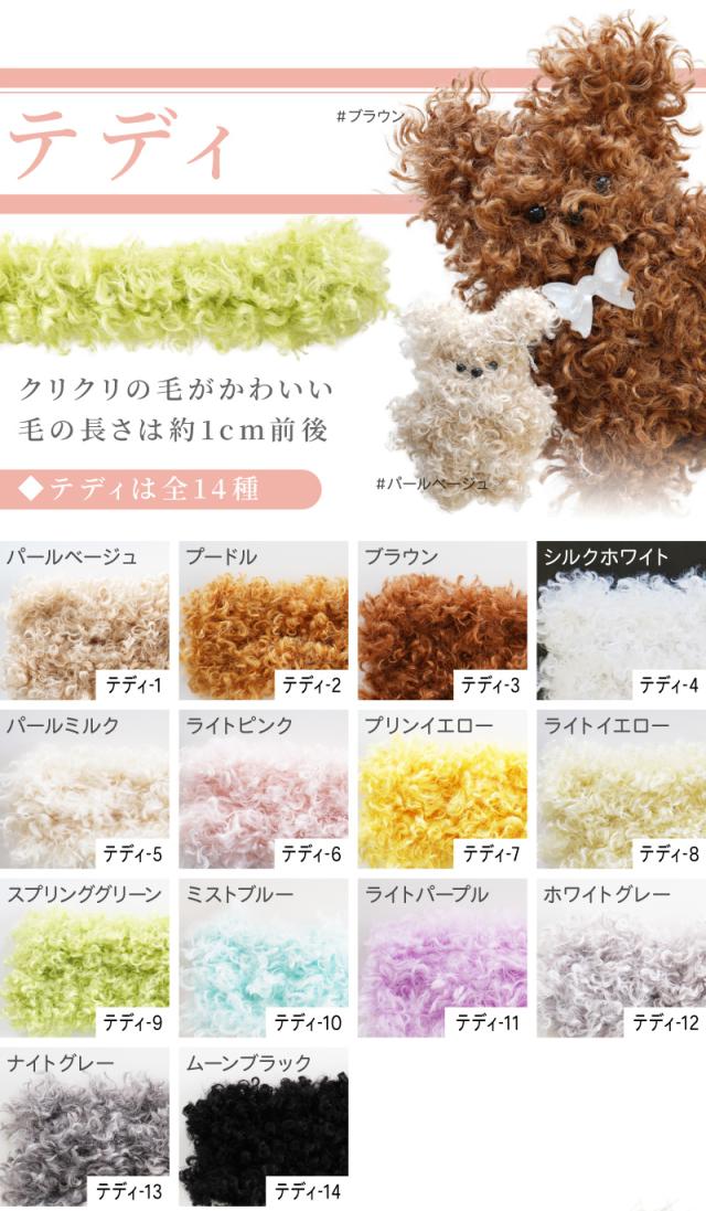テディクリクリの毛がかわいい毛の長さは約1cm前後テディは全14種