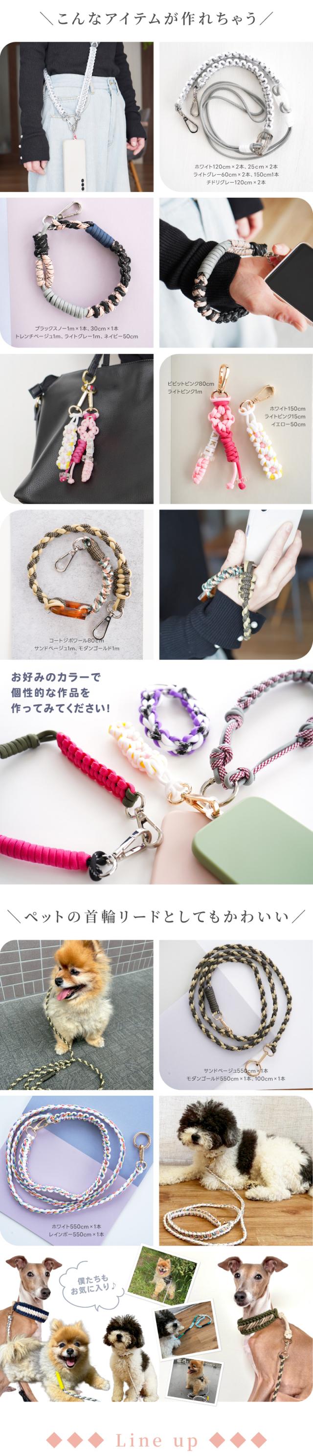 こんなアイテムが作れちゃう!スマホストラップ、バックチャーム、キーホルダーお好みのカラーで個性的な作品を作ってみてください!