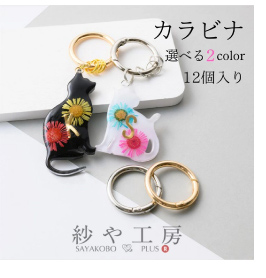 カラビナ キーホルダー リング アクセサリー パーツ ゴールド シルバー 33mm 12個 丸 ラウンド フック キーホルダー金具 キーリング ナスカン