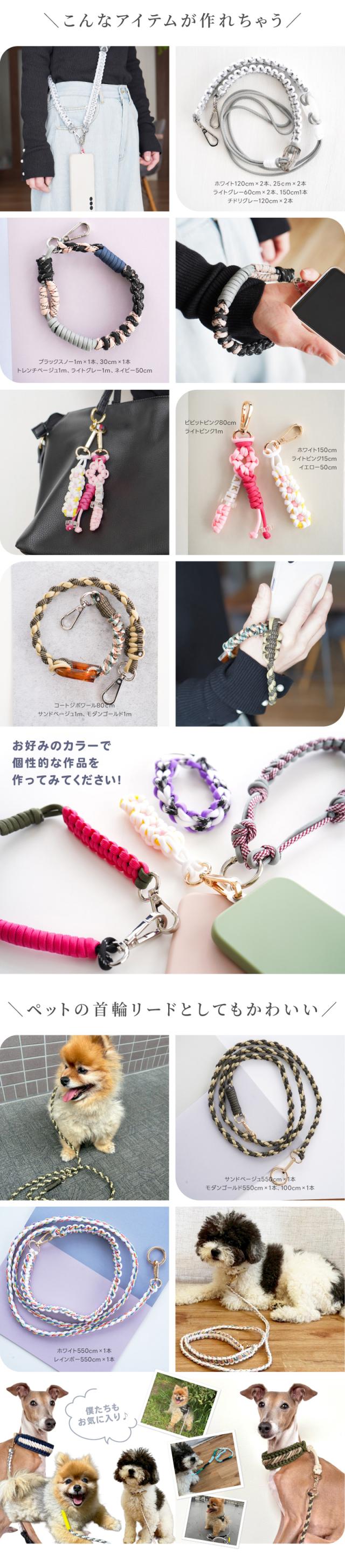 こんなアイテムが作れちゃう！スマホストラップ、バックチャーム、キーホルダーお好みのカラーで個性的な作品を作ってみてください！