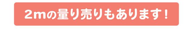 30mもあります