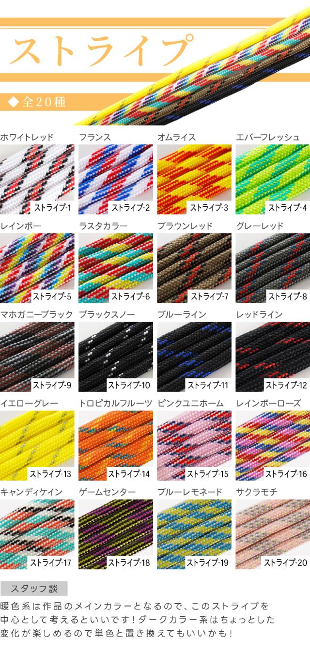 パラコード単色全21種1本はベーシックな単色を選ぶのがオススメ！作品にまとまりが出やすくなります。個性的なチェックやストライプと一緒に使ってみてください！