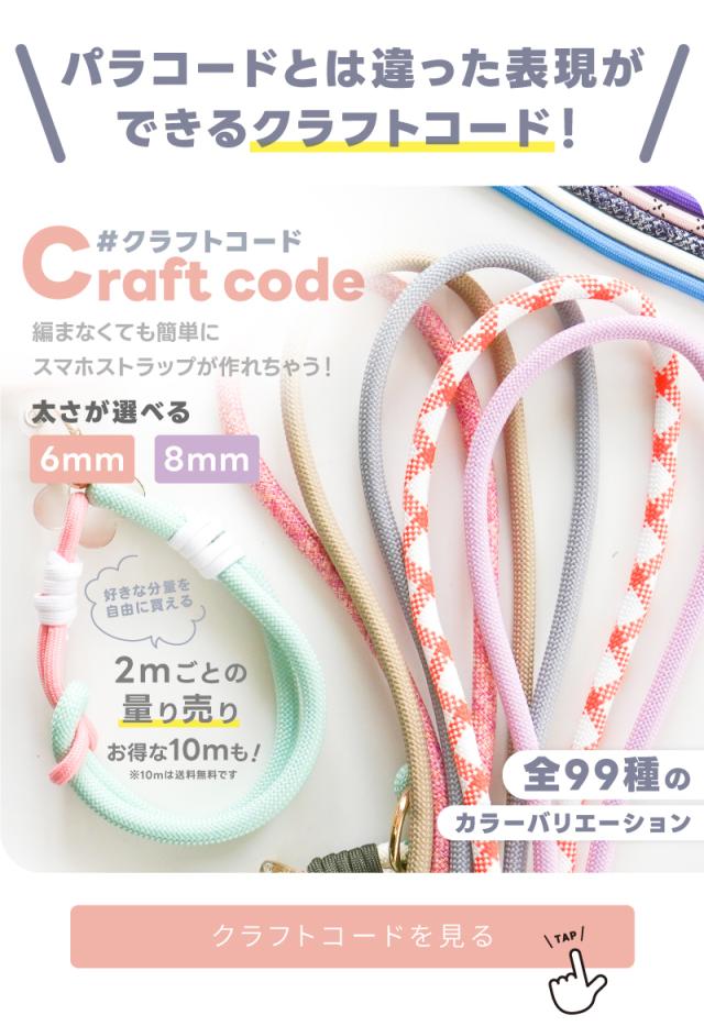 クラフトコード