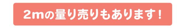 30mもあります