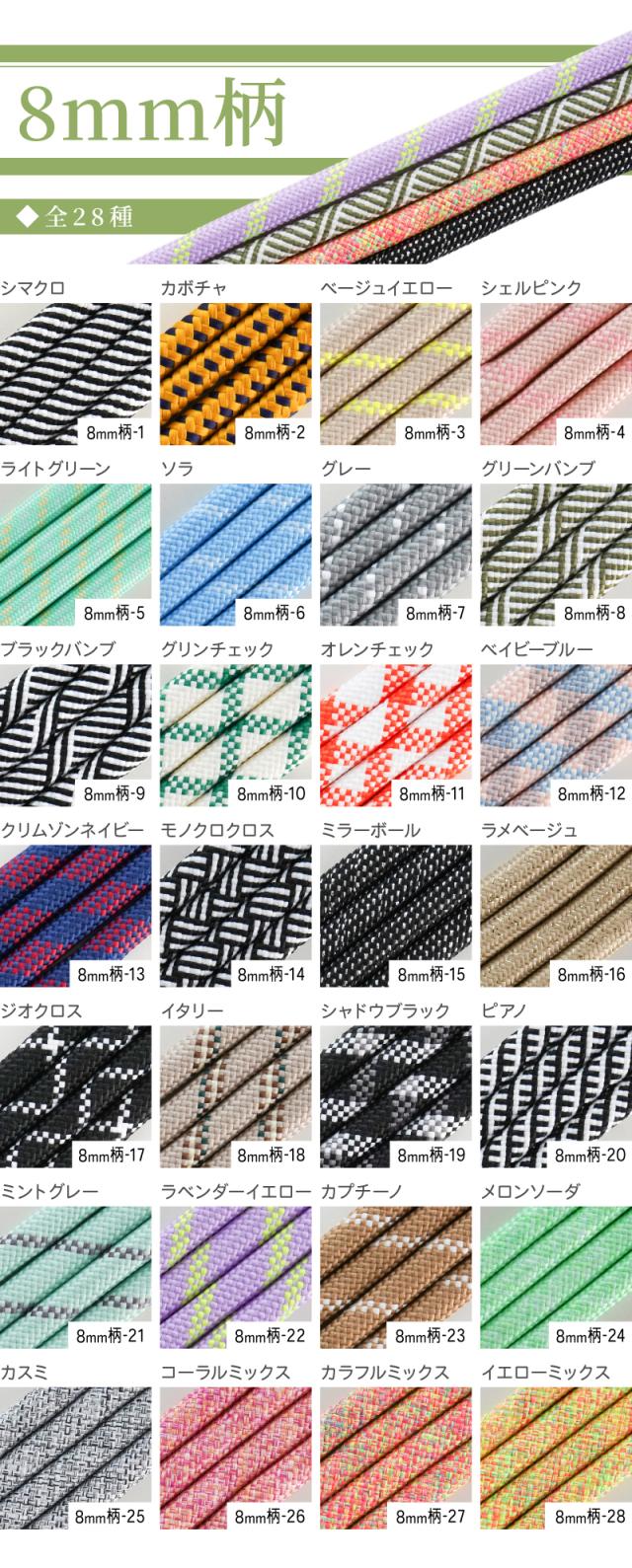 クラフトコード8mm柄パラコードと違った表現ができる