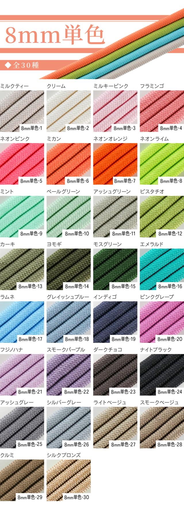 クラフトコード8mm単色パラコードと違った表現ができる