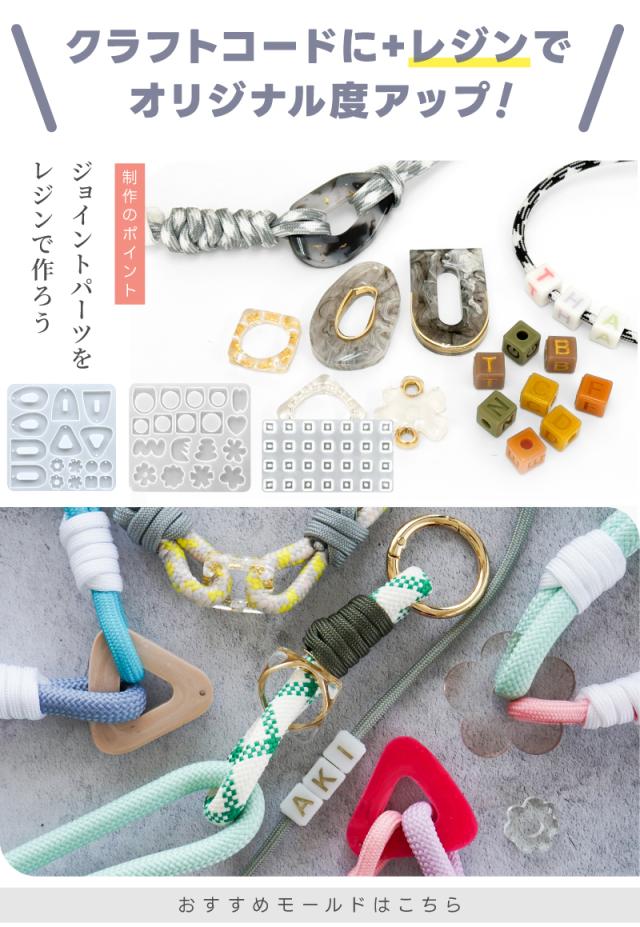 クラフトコードに+レジンでオリジナル度アップ