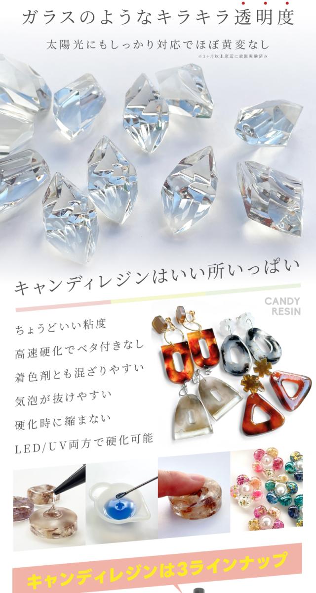 ガラスのようなキラキラ透明度。太陽光にもしっかり対応でほぼ黄変なし※3ヶ月以上窓辺に放置実験済み。キャンディレジンはいい所いっぱい。ちょうどいい粘度。高速硬化でベタ付きなし。着色剤とも混ざりやすい。気泡が抜けやすい。硬化時に縮まない。LED/UV両方で硬化可能