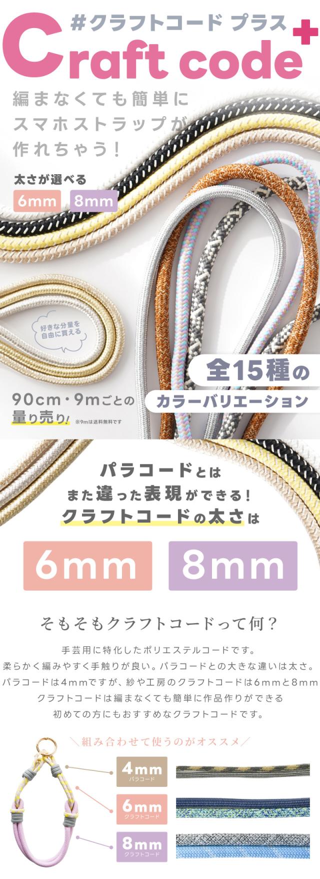 クラフトコード・パラコードとはちょっと違う