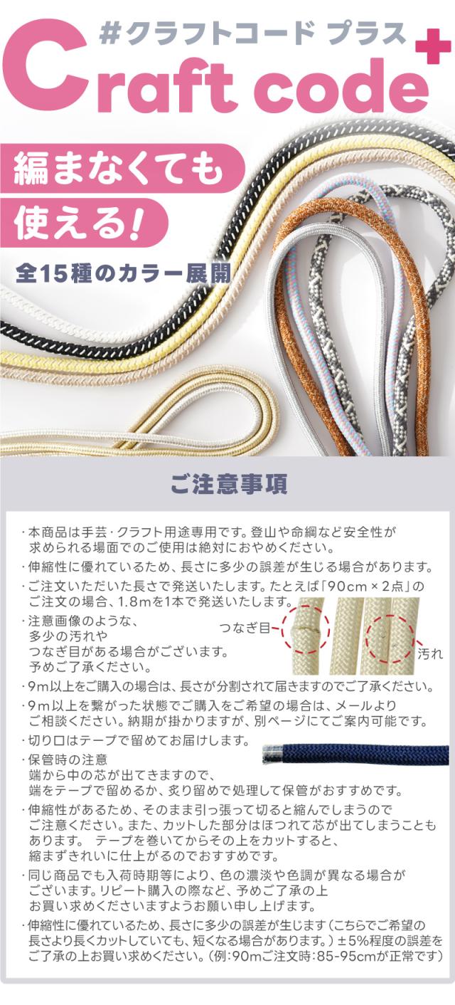 クラフトコード・パラコードとはちょっと違う