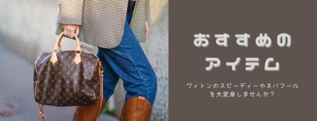 ヴィトン持ち手カバーの紹介バナー""