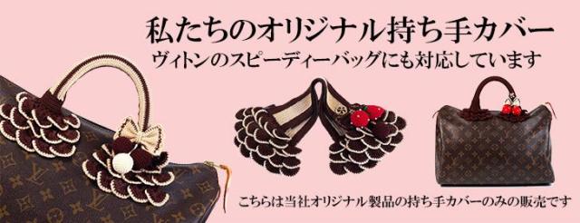 ヴィトンのスピーディーのバナー