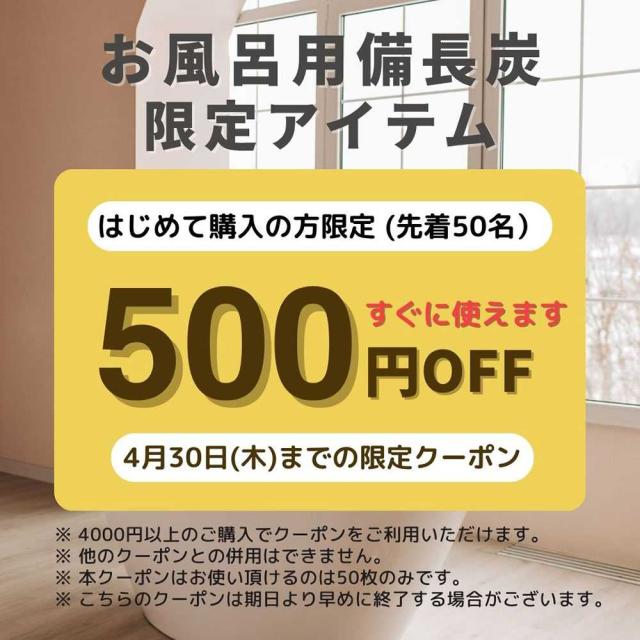 画像 初めてのお風呂500円バナー