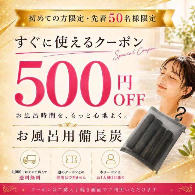画像 初めてのお風呂500円バナー