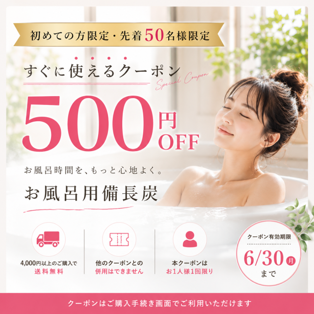 画像 初めてのお風呂500円バナー