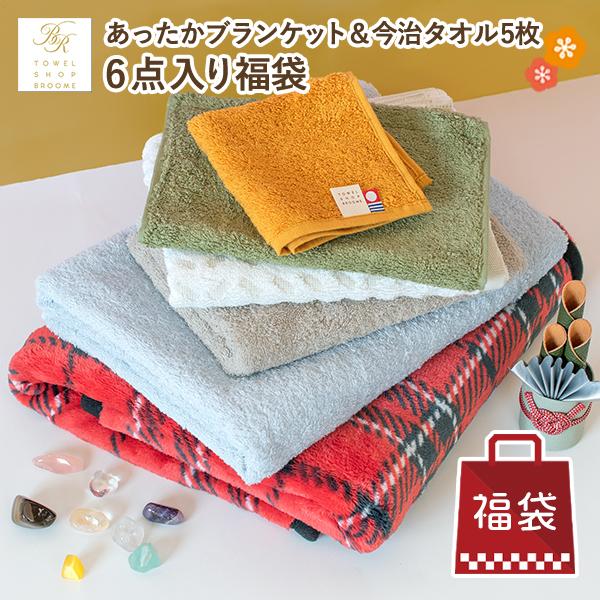 福袋 タオル 新春