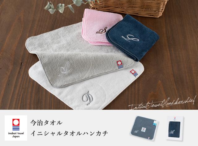 今治産　ハンカチタオル