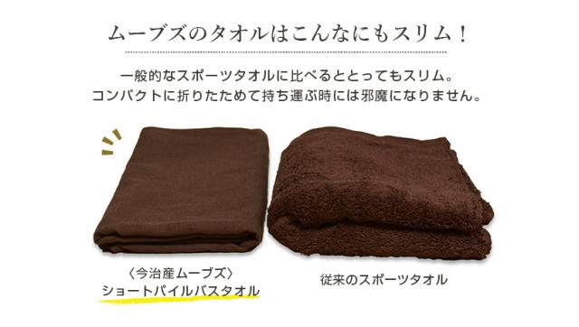今治タオル moves
