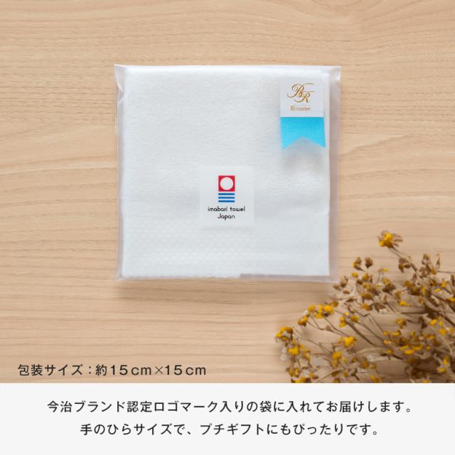 今治 シエル ハンカチ ハンドタオル