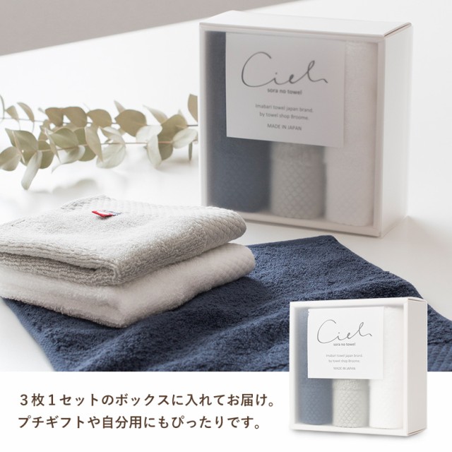 今治 シエル ハンカチ ハンドタオル