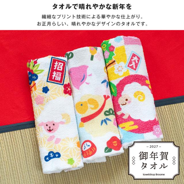 干支タオル お年賀タオル 粗品タオル