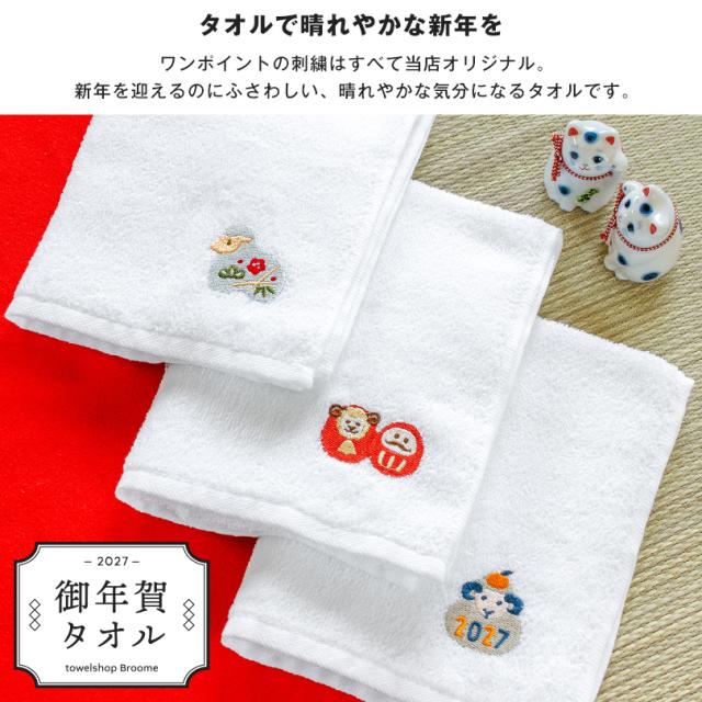 干支タオル お年賀タオル 粗品タオル