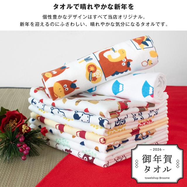 干支タオル お年賀タオル 粗品タオル