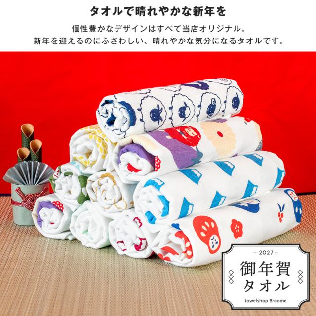 干支タオル お年賀タオル 粗品タオル