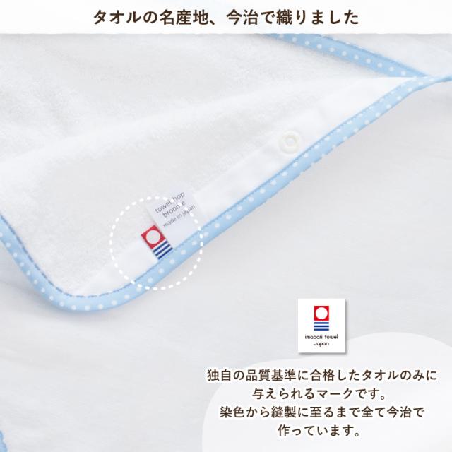 今治産ポンチョ