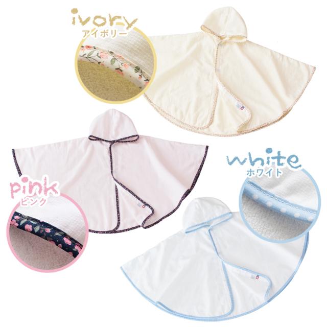 今治産ポンチョ