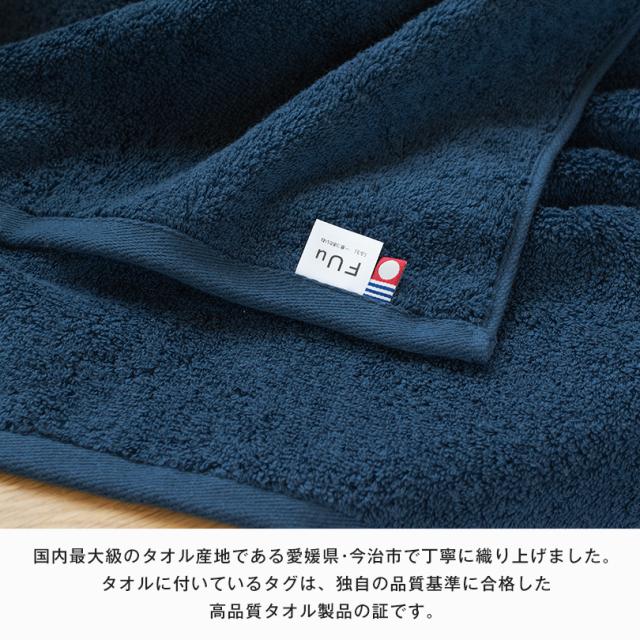 今治タオル FUu