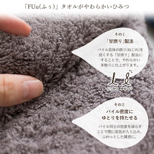 今治タオル FUu