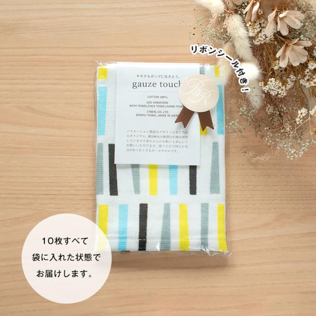 ガーゼタオル