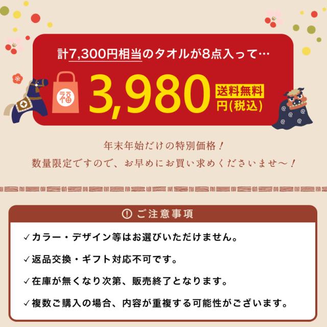 福袋 タオル 新春