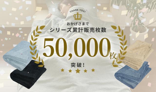 タオルケット