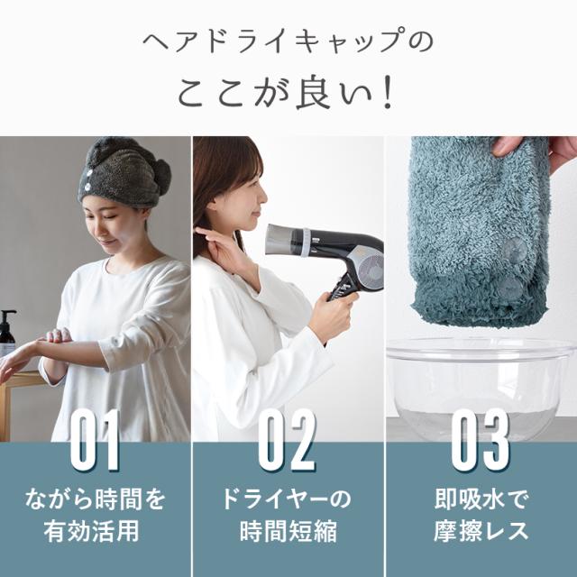 ヘアドライタオル ヘアドライキャップ