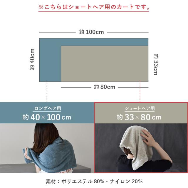 ヘアドライタオル