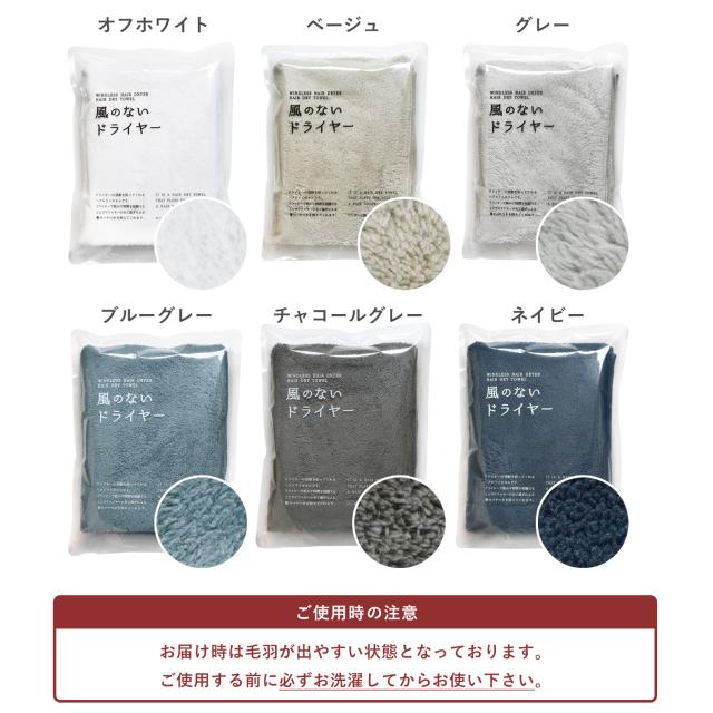 ヘアドライタオル