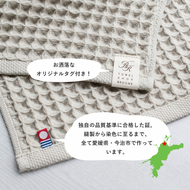 バスマット 今治タオル