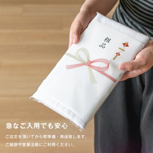 のし名入れ 粗品 企業 タオル