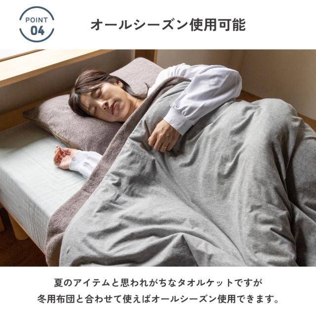 タオルケット 寝具