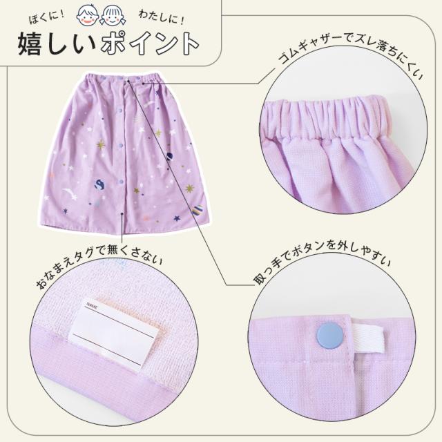 ラップタオル 60cm 子ども